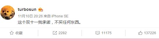 孫儷承諾雙11不買鄧超點贊 網(wǎng)友:又拿娘娘手機玩