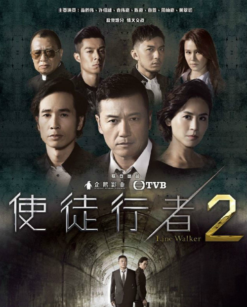 使徒行者2播出時間 使徒行者第二部全集在哪看