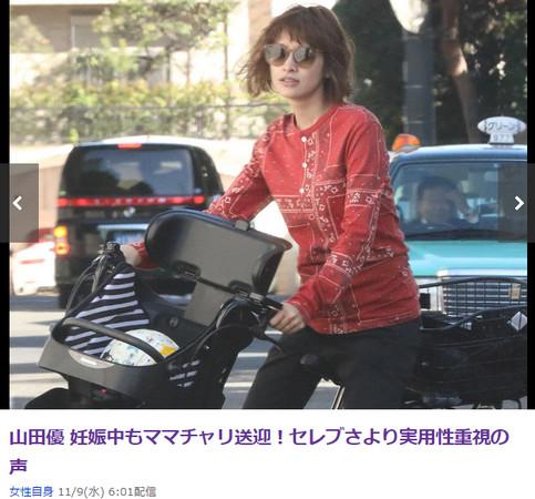 小栗旬老婆山田優(yōu)懷二胎 挺6月孕肚騎車接送女兒