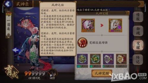 陰陽師手游一目連覺醒怎么樣 需要哪些材料