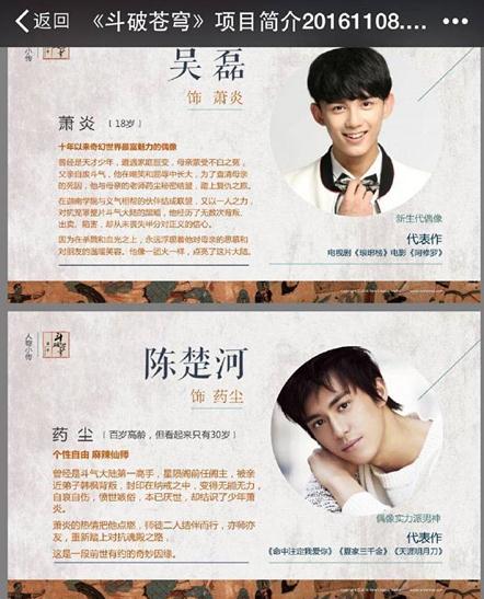 電視劇斗破蒼穹什么時候播出 吳磊陳楚河李沁吳倩將出演網劇斗破蒼穹