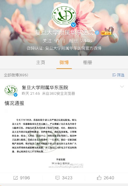 泄露吳亦凡檢查報告醫生道歉 吳亦凡身體怎么了嗎