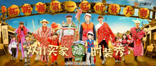 爸爸去哪兒第四季20161111期插曲、背景音樂、歌曲匯總