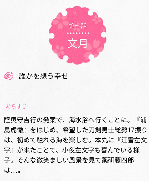 刀劍亂舞花丸第7話更新時間 刀劍亂舞花丸第七集預告