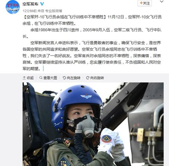 中國空軍確認殲10女飛行員余旭在飛行訓練中犧牲