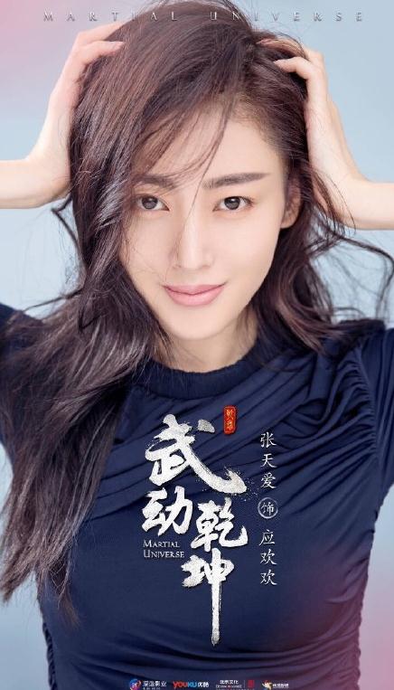 武動乾坤張天愛角色臨時換成應歡歡 和王麗坤爭女主番位引熱議