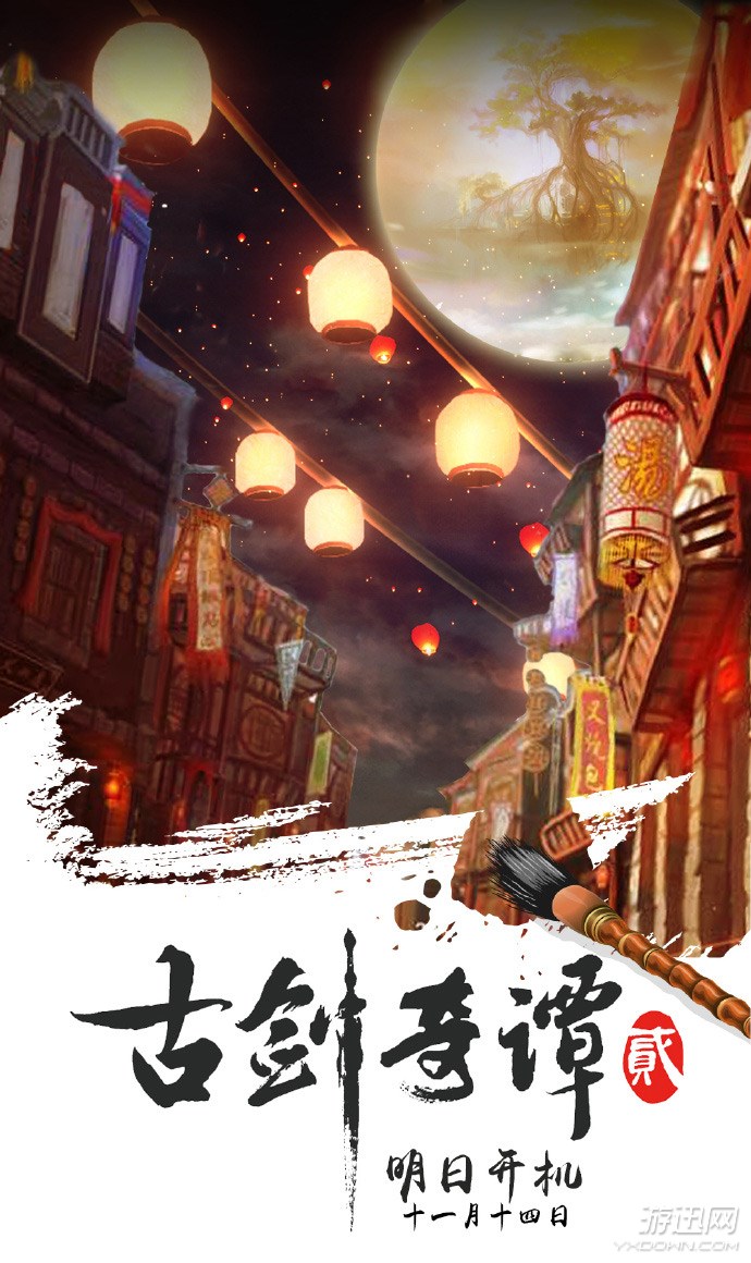 古劍奇譚2電視劇開機 付辛博演樂無異、穎兒演聞人羽