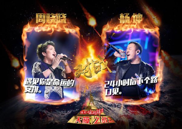 天籟之戰(zhàn)第五期楊坤對(duì)手是誰(shuí) 周曉曉個(gè)人背景資料微博為什么不紅