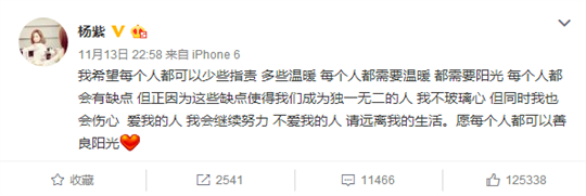 楊紫回應鍵盤俠不愛請走開獲網友們點贊  喬欣張一山紛紛轉發力挺