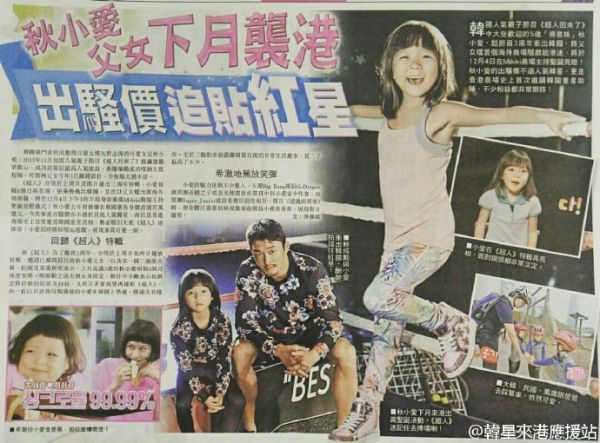 《超人回來(lái)了》秋成勛秋小愛父女12月4日到香港出席圣誕亮燈儀式