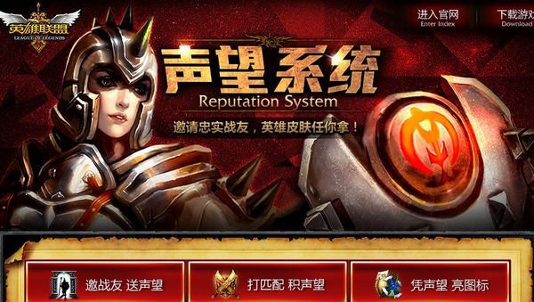 lol聲望系統在哪里 lol聲望系統有什么用