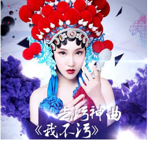 李宣蓓《我不污》成去污神曲 Mc天佑驚呼“洗腦”