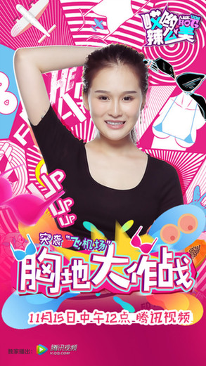趙本山女兒《哎喲辣么美》自爆DCUP直言滿意：我就喜歡現(xiàn)在這樣