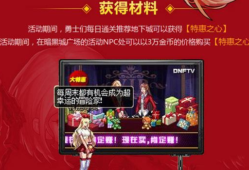 DNF特惠禮盒活動什么時候開啟 活動時間介紹