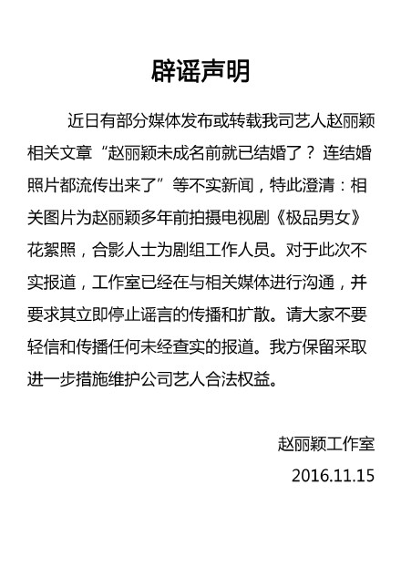 趙麗穎未成名前已結婚照片流出？趙麗穎工作室辟謠