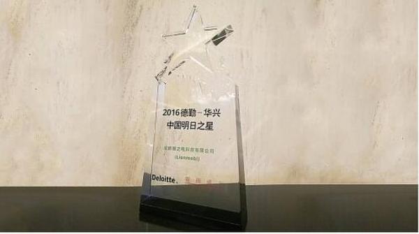 务实成就卓越，狮之吼荣膺“德勤明日之星”2