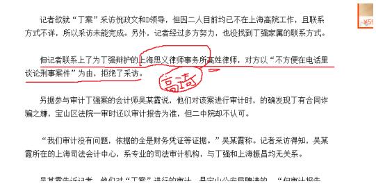 上海塘南实业辩护律师高琦曾被曝“串供案”1