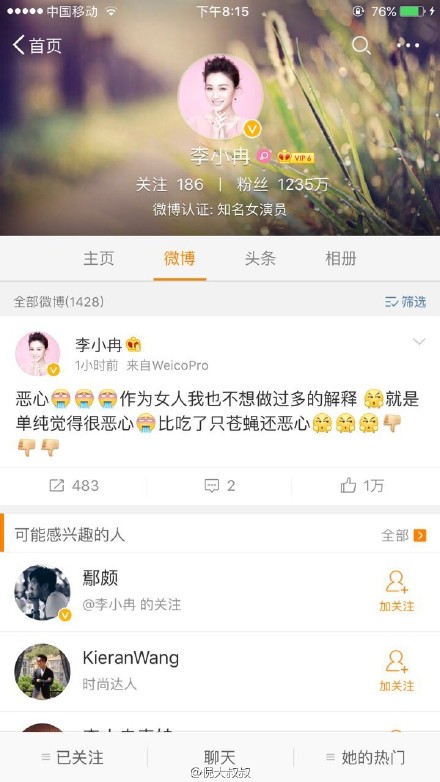 李小冉公開懟罵林丹稱其出軌真惡心  馬蓉神預算王思聰轉發微博并點贊