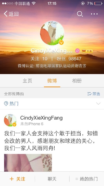 謝杏芳回應錯愛錯只能選擇沉默  謝杏芳林丹十大戀愛瞬間猶如打臉