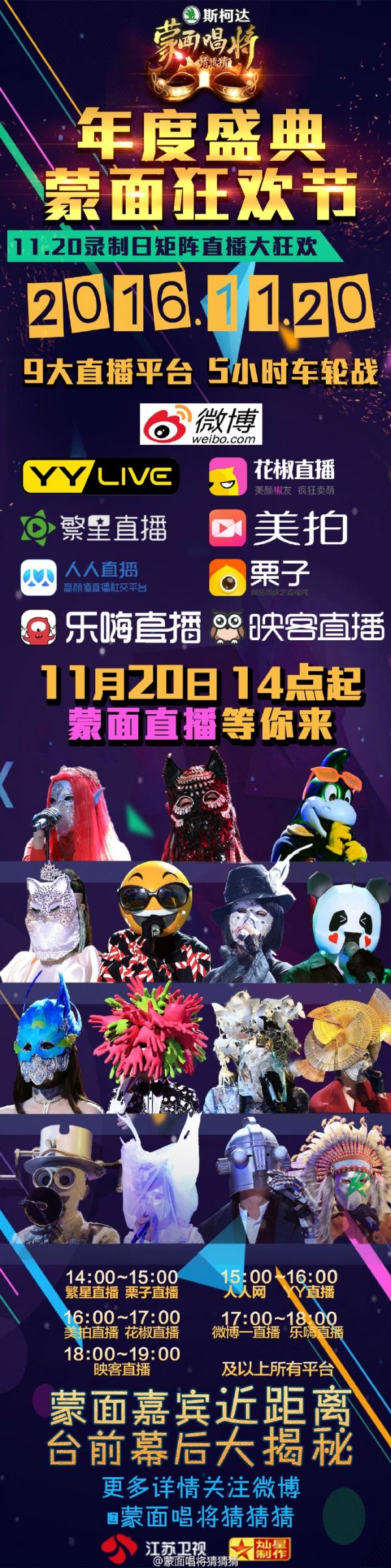 蒙面唱將猜猜猜第十期歌手歌單 常規賽最后一期年度盛典嘉賓名單