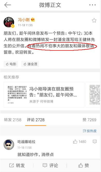 馮小剛 王健林