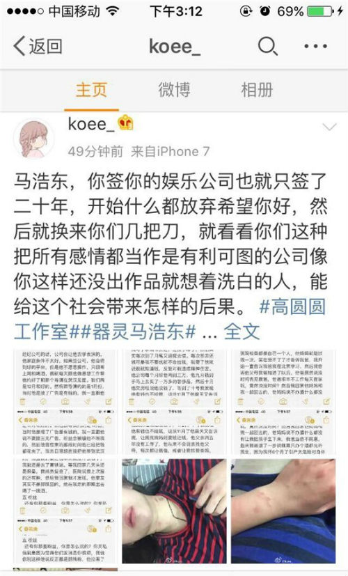 馬浩東女朋友劉胭扒其系渣男 馬浩東個人資料微博黑歷史