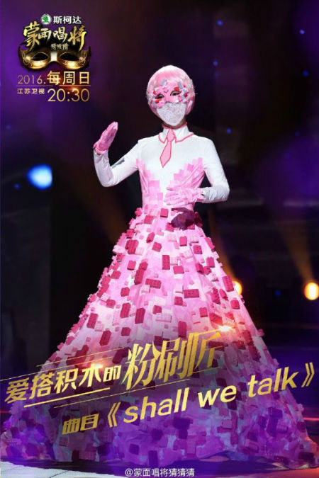 蒙面唱將黃雅莉進入年度盛典 愛搭積木的粉刷匠Shall we talk歌詞視頻