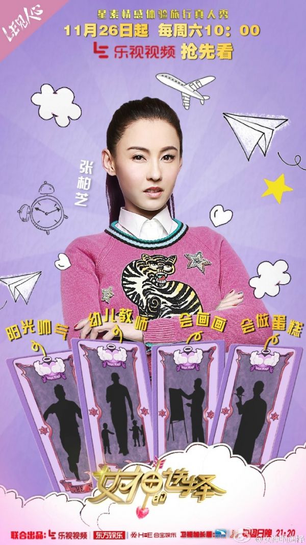 女神的選擇張柏芝與小鮮肉大談姐弟戀 自曝在離婚后更相信愛情