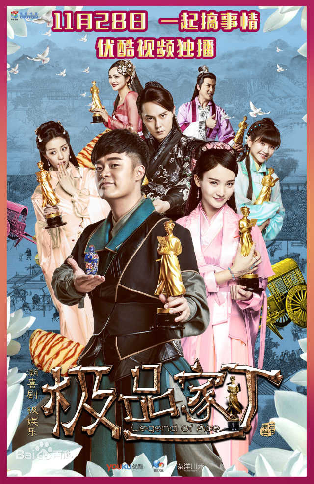 陳赫金晨極品家丁什么時(shí)候上映  極品家丁陳赫金晨爆笑全場(chǎng)上映時(shí)間介紹