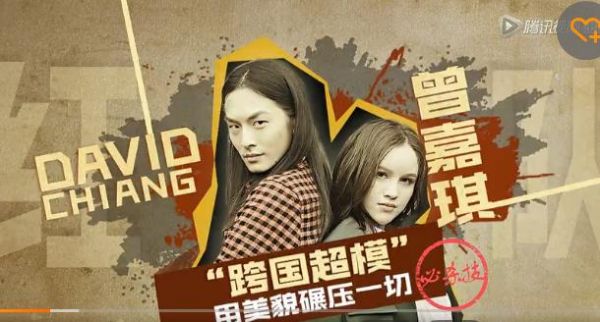看你往哪跑紅隊達人是誰 davidchiang曾嘉琪個人背景資料微博