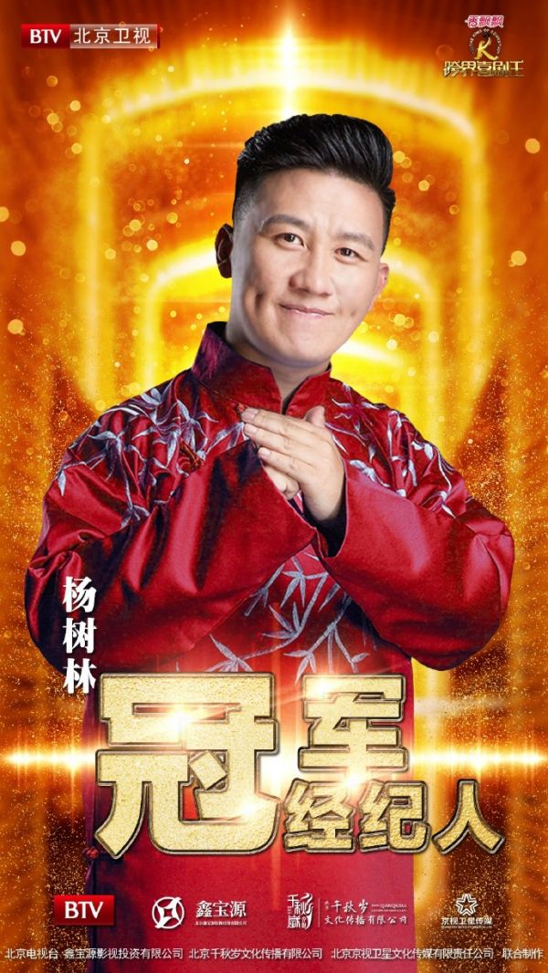 跨界喜劇王第一季李玉剛奪冠 黃小蕾