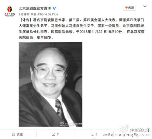 京劇表演藝術家馬長禮病逝 譚派第四代掌門人譚富英先生弟子