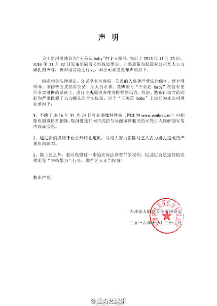 娜扎被黑粉攻擊唐人發聲明要其道歉   娜扎被誰攻擊王美芯資料曝光