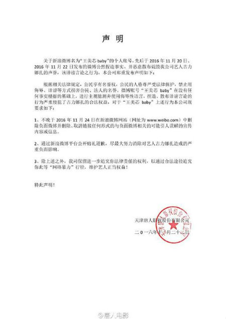 唐人要求娜扎黑粉公開道歉 王美芯baby微博個人資料照片遭扒（2）