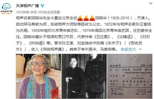 回婉华先生离世 系马寿岩徒弟张寿臣义女享年88岁