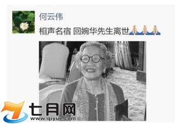 回婉华先生离世 系马寿岩徒弟张寿臣义女享年88岁