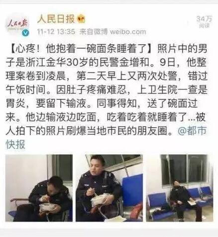 警察抱面条睡着 经常长时间太忙了不吃东西得胃炎了