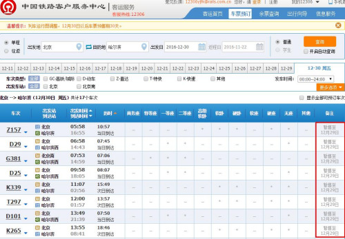 火车票暂售至 12月29日。来自12306网站