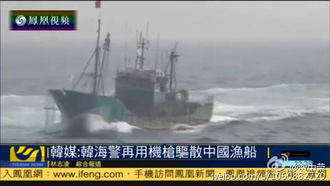 韩警再扫射中渔船 本月第二次枪袭叫嚣以后还要用