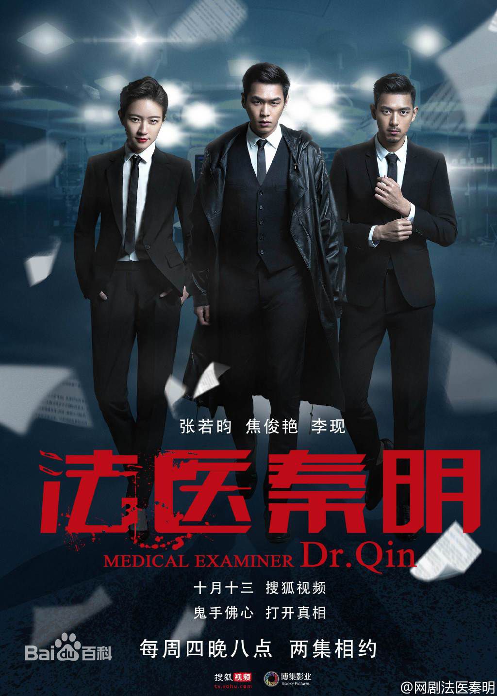 法醫(yī)秦明第二季什么時(shí)候上映  法醫(yī)秦明第二季上映時(shí)間介紹