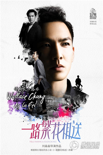 鐘漢良江疏影一路繁花相送什么時候上映  一路繁花相送海報片花曝光