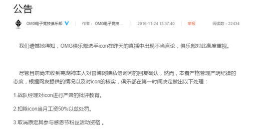 LOLOMG戰隊公布icon處罰公告 icon和蕪湖神糾紛是怎么回事