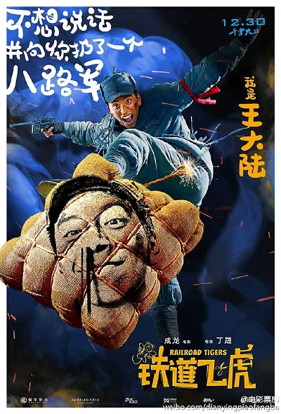 成龍新電影鐵道飛虎什么時(shí)候上映 黃子韜王凱王大陸同演引關(guān)注