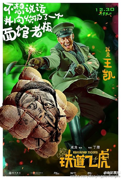 成龍新電影鐵道飛虎什么時(shí)候上映 黃子韜王凱王大陸同演引關(guān)注