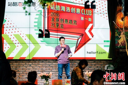 站酷海洛创意CLUB主题分享：全球创意趋势