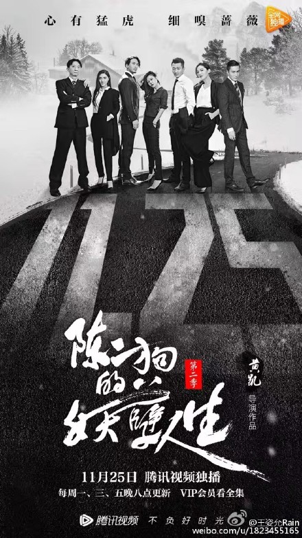 陳二狗的妖孽人生第二季全集騰訊視頻在線觀看地址