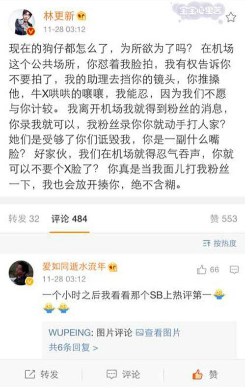 林更新微博罵狗仔反被噴 林更新被狗仔跟拍事件大反轉
