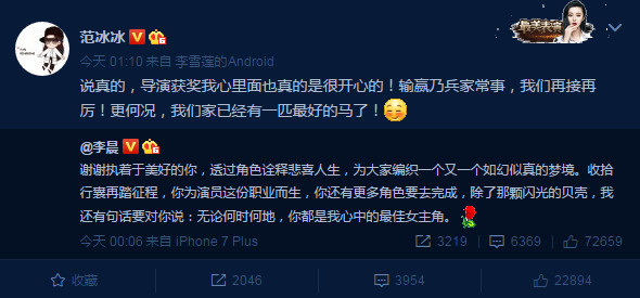 范冰冰李晨隔空秀恩愛回應未得獎事件  范冰冰：勝敗乃兵家常事
