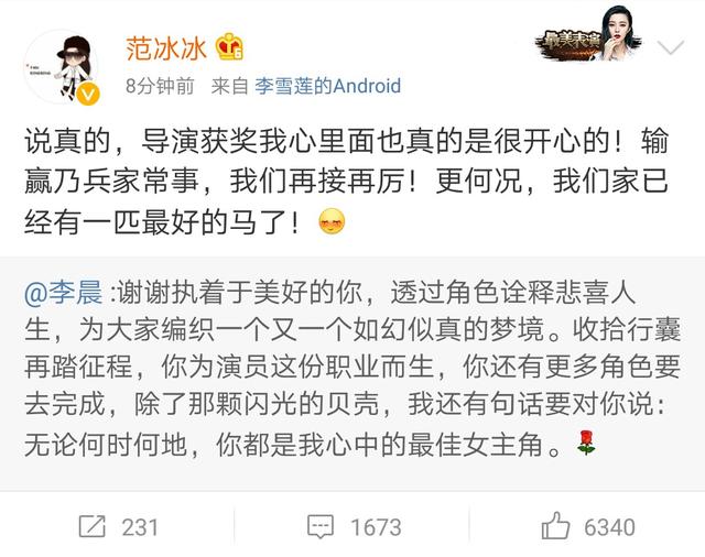 范冰冰痛失影后，回應(yīng)：勝敗乃兵家常事，何況已經(jīng)有了最好的馬