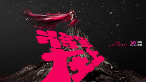 電視劇將軍在上馬思純演誰 演員表角色介紹